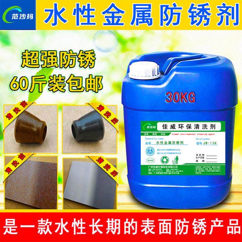 钢铁防锈剂铁板阻锈剂钢板铸铁生铁板碳钢超长水性镀锌板防锈材料,工业油品/胶粘/化学/实验室用品,电子及精密清洗剂,淘宝优惠券,粉丝福利购,淘宝优惠卷