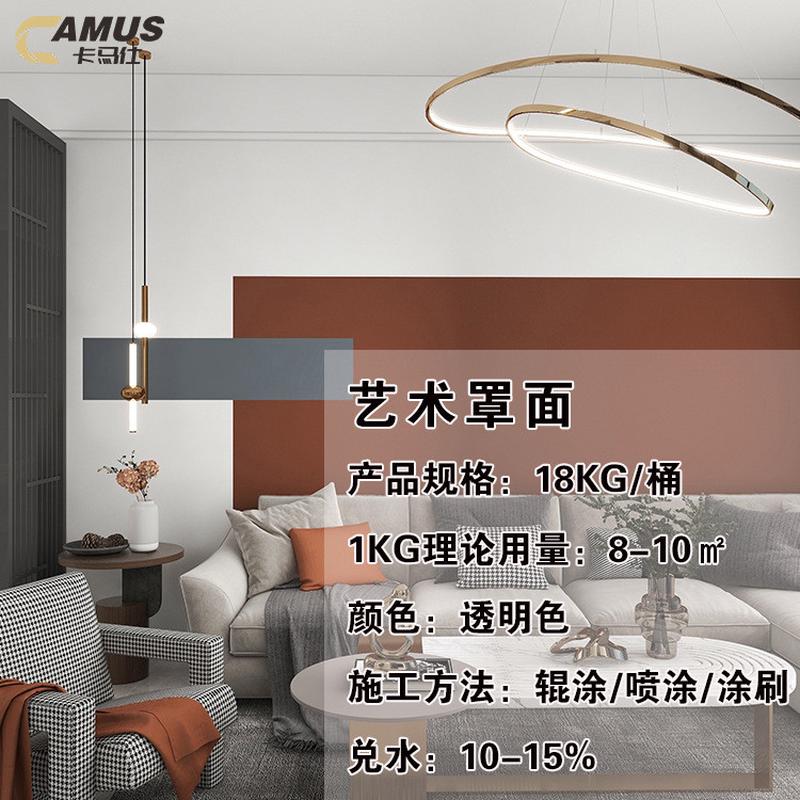 水性马仕卡涂料艺术罩面室内墙面保护防水防潮抗污透明丝光墙面漆