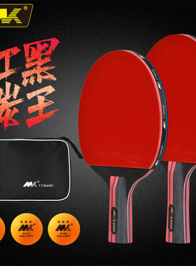 MK乒乓球拍六6星级对拍套装 红黑碳王套餐一Ping Pong Racket Set