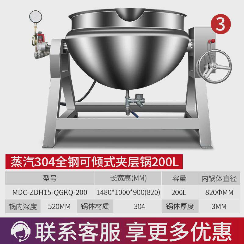 麦大厨蒸汽夹层锅商用蒸汽燃气电加热全自动搅拌锅火锅底料炒料机