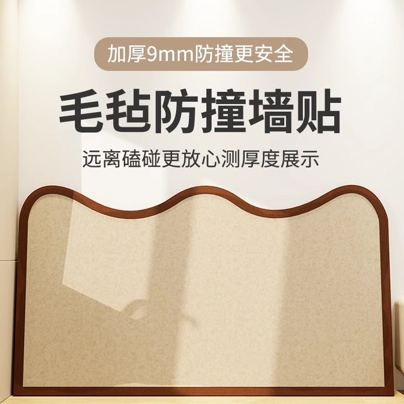 床头软毛毡墙贴背景板儿童防撞榻榻米床边墙围贴护墙板装饰自粘,家居饰品,软装墙贴,淘宝优惠券,粉丝福利购,淘宝优惠卷