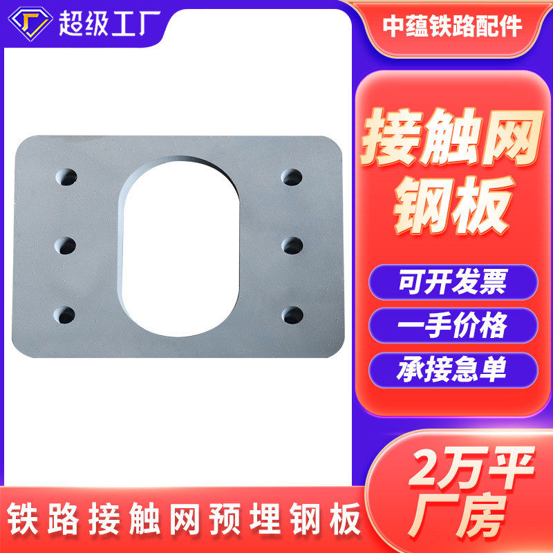 接触网钢板预埋铁板预埋件钢板镀锌声屏障预埋件锚栓铁路预埋件,基础建材,锁具配件,淘宝优惠券,粉丝福利购,淘宝优惠卷