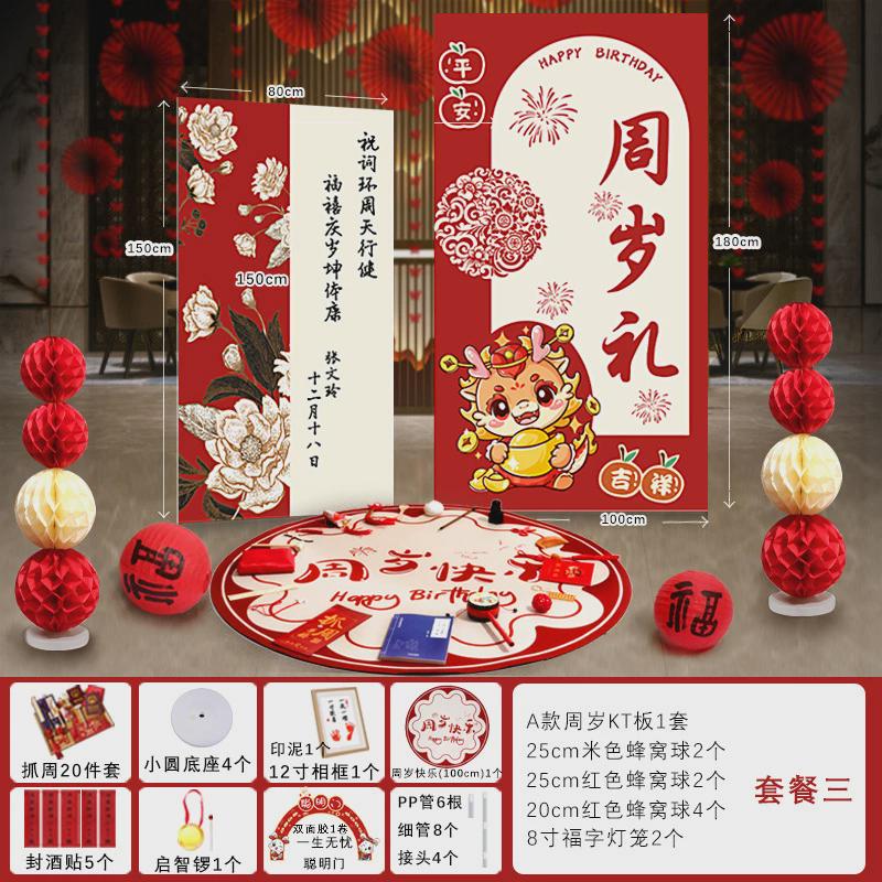 宝宝一周岁礼生日布置装饰场景用品道具网红背景墙抓周宴kt板套装