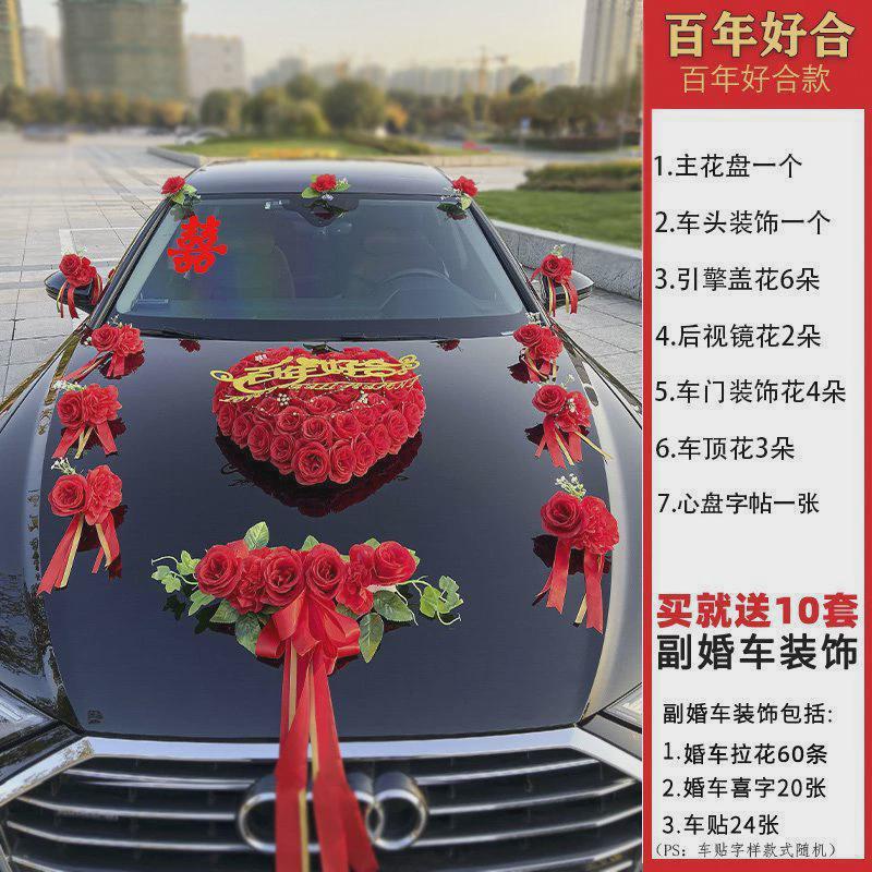 mz花车装饰全套婚车车车车主婚套主车队中式结婚副头花花用品