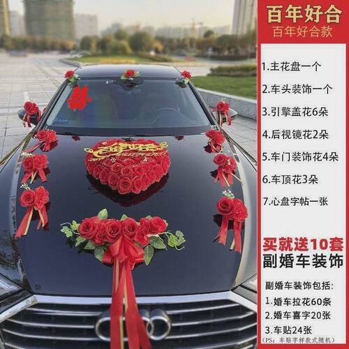 mz花车装饰全套婚中式头花主婚套主车队车车结婚副车车花用品