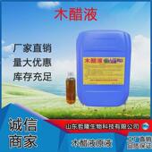 木醋液除味剂工业除臭土壤改良果树植物调节剂叶面肥农业级木醋液