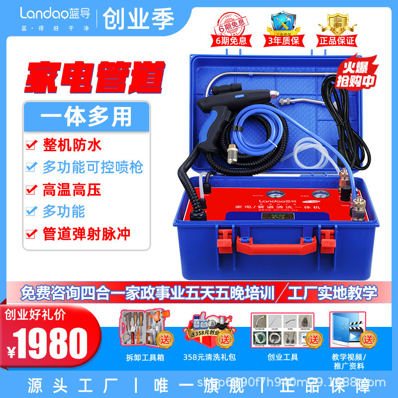 蓝导家电清洗设备自来水管道地暖全自动脉冲多功能一体蒸汽清洗机