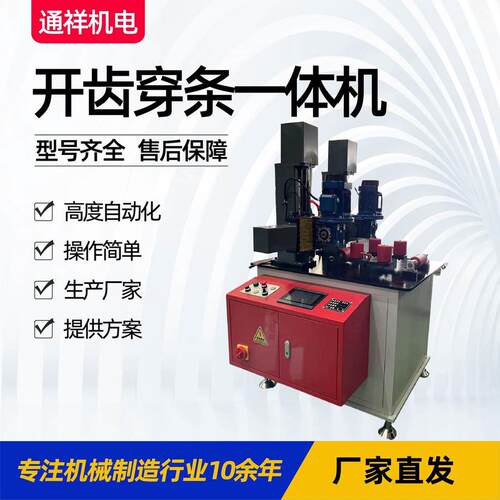 开齿穿条机铝合金门窗设备穿条机断桥铝开齿机双头开齿穿条一体机