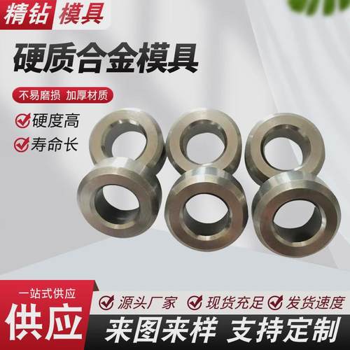 供应厂家模具模具钨钢配件冷拔模具冷镦拉伸硬质合金钨钢模具