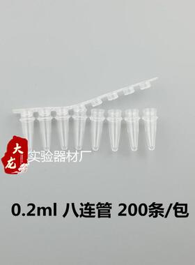 0.1mlpcr管八连管200条/包荧光定量pcr管