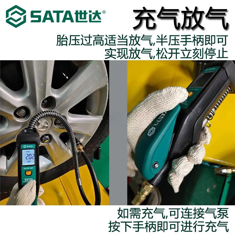 世达98103加气胎压表轮胎电子气压表高精度充气表枪打气表汽阳倍