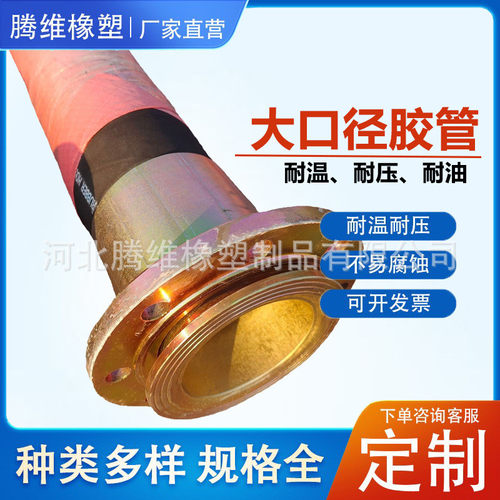 厂家大口径橡胶管大口径缠绕胶管钢丝法兰吸排胶管吸排水管