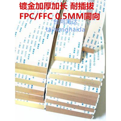 镀金FPC/FFC软排线连接线扁平0.5MMawm20706 105C60vvw-1排线屏线