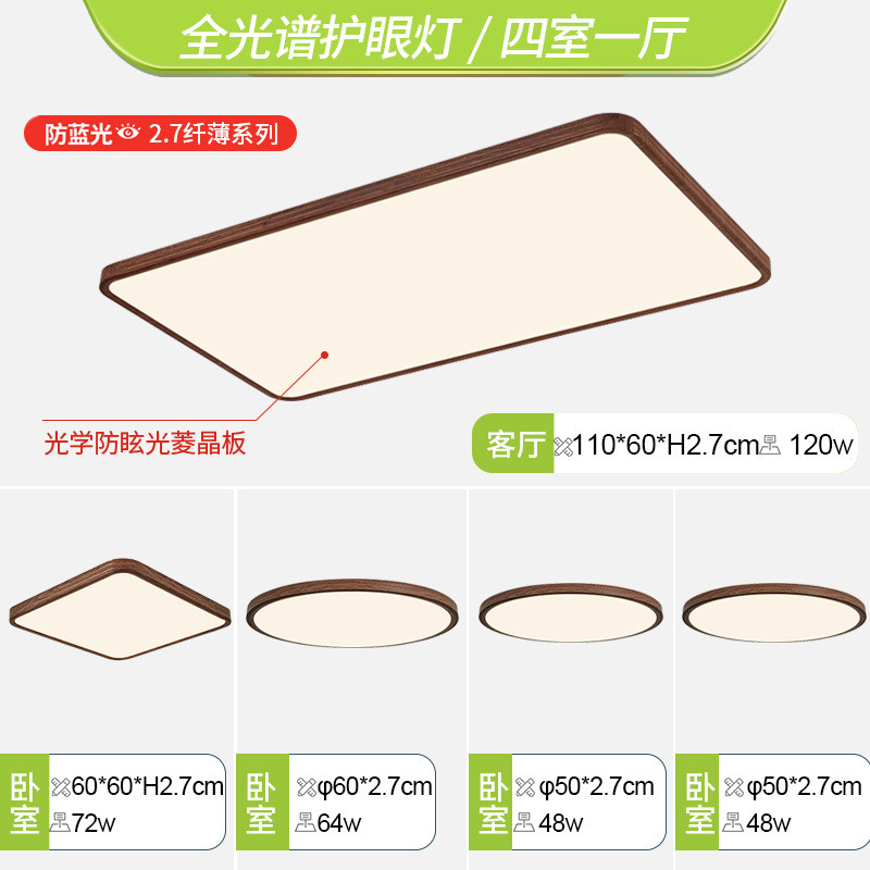 中古风客厅吸顶灯超薄大厅主灯复古胡桃木纹侘寂护眼卧室书房灯具