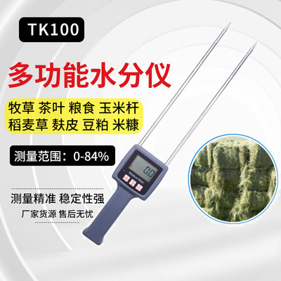 tk100仪水分多功能牧草木屑麸皮米糠秸杆水分测试仪