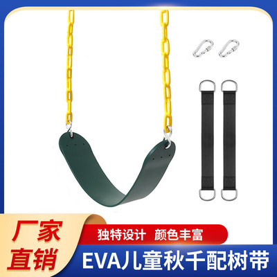 儿童秋千树秋千搭配45cmeva带户外秋千