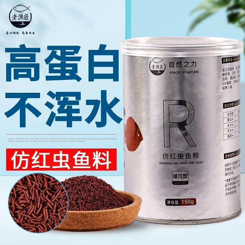 金鱼饲料仿红虫干鱼食高蛋白热带观赏鱼孔雀七彩神仙鱼粮