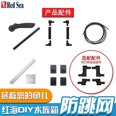 redsea以色列红海跳diy防跳缸防鱼缸水族箱网铝合金透光防跳网