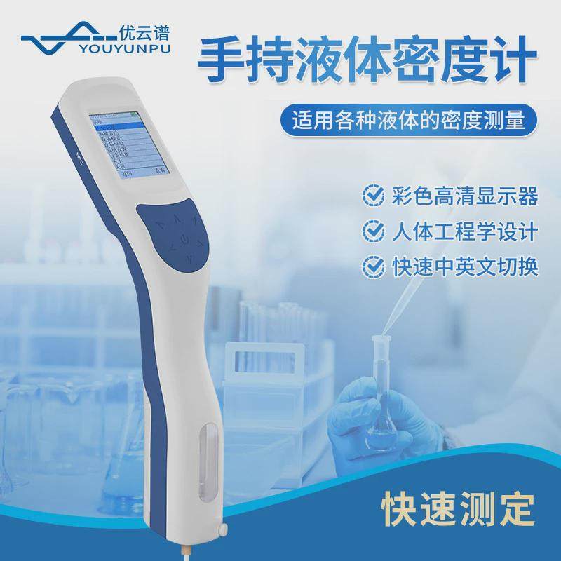 手持液体密度计石油成品油果汁饮料密度测量仪便携智能液体密度计