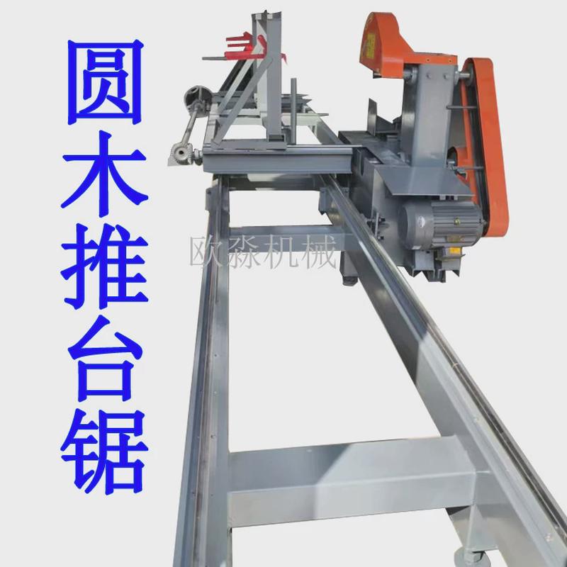 圆木推台锯开板锯开原木推台锯木板全自动料机带锯机圆园盘锯