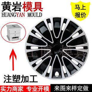 大型汽车内饰件配件中心轮毂盖模具塑料电镀装饰件模具注塑生产