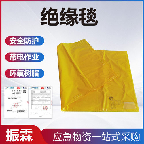 电力施工绝缘防护毯电力检修橡胶盖布毯电工检修树脂防护垫