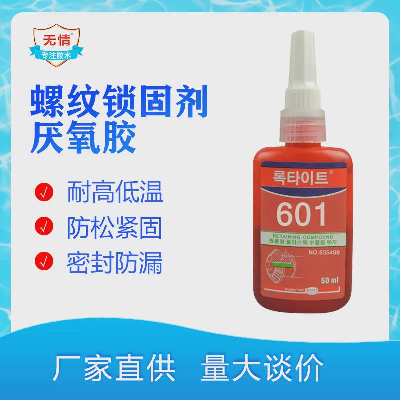 .新诺泰601胶水圆柱形固持胶圆形部件修复胶轴承紧固胶厌氧胶