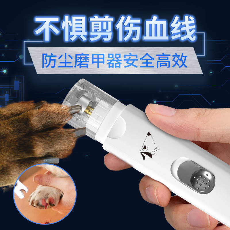 宠物电动磨甲器狗狗指甲打磨器猫咪指甲剪磨指甲泰迪指甲钳