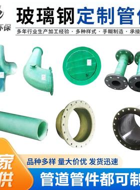 大型现货弯头加工玻璃钢管件法兰盘连接排污管道沟槽法兰法兰法兰