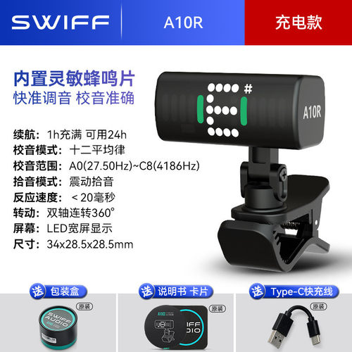 swiff尤克里里初学者孚a10r吉他调音器瑞使用电子校音器迷你便携