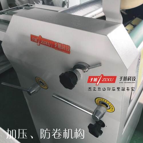 子旭zxfm-390型520型自动封面双面覆膜机图文快印相册小型复膜机