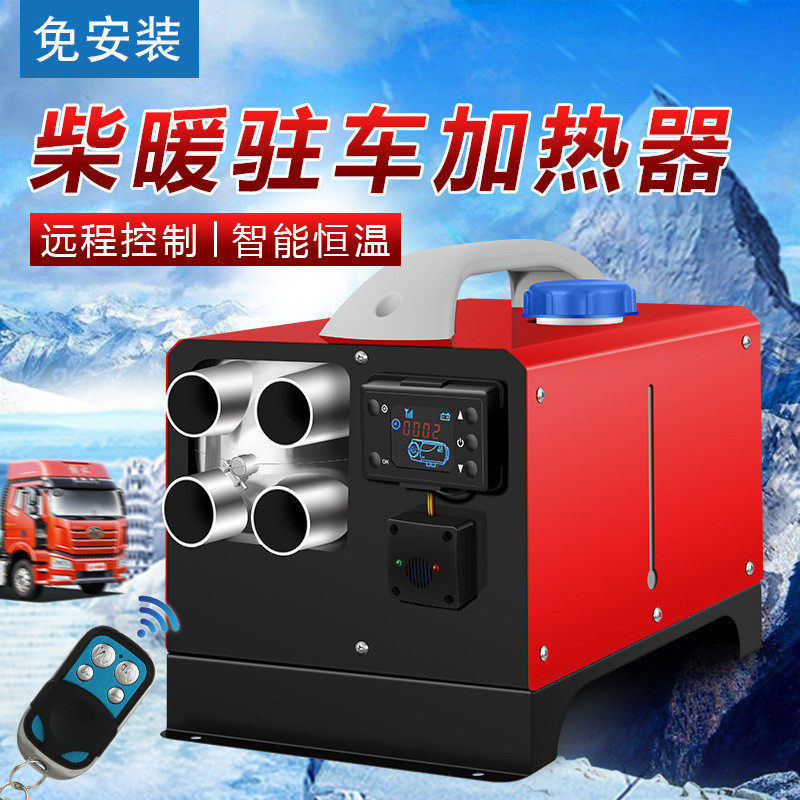 一体驻车燃油柴暖加热器家用空气传热设备汽车货车燃油暖风机,机械设备,其他机械设备,淘宝优惠券,粉丝福利购,淘宝优惠卷