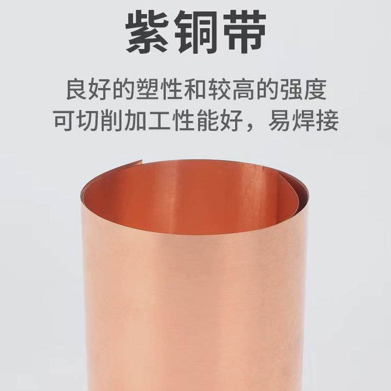 紫铜带紫铜带纯紫铜薄铜箔片接地导电铜板铜皮片紫铜垫片0.02-1mm