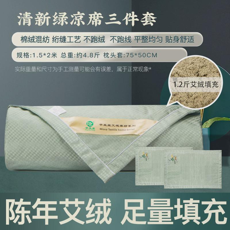 平直堂凉席三件套艾绒床垫被褥子榻榻米艾灸垫艾草艾灸毯家用艾绒