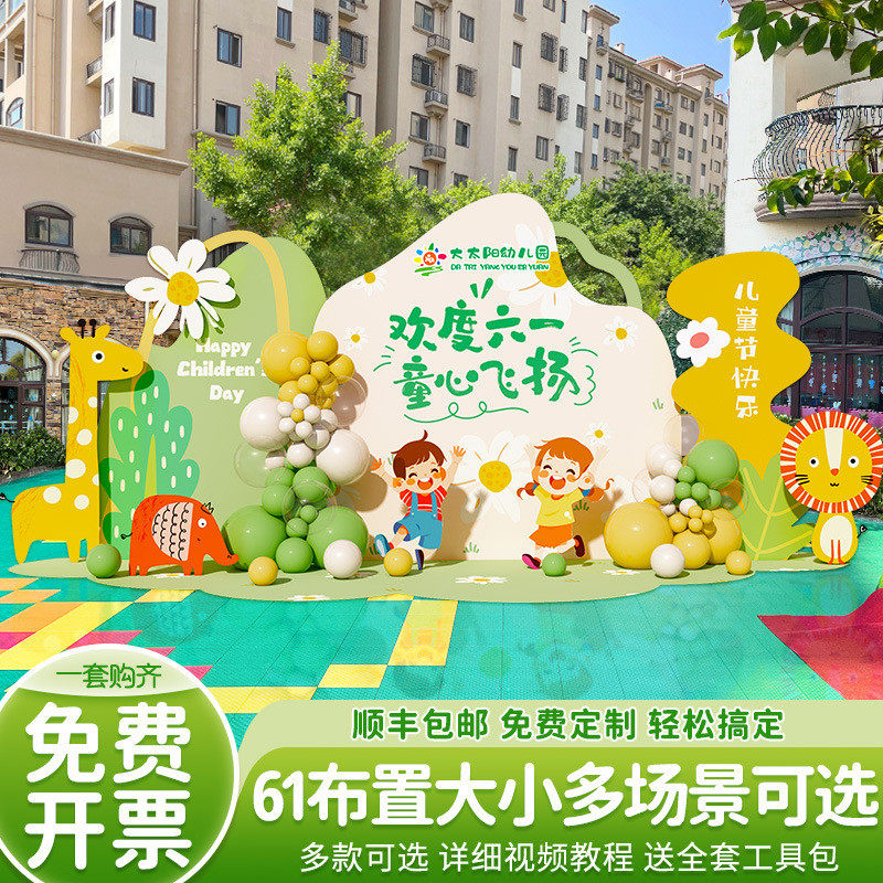 幼儿园61六一儿童节场景布置教室氛围装饰舞台气球背景墙kt展板,节庆用品/礼品,拉花,淘宝优惠券,粉丝福利购,淘宝优惠卷