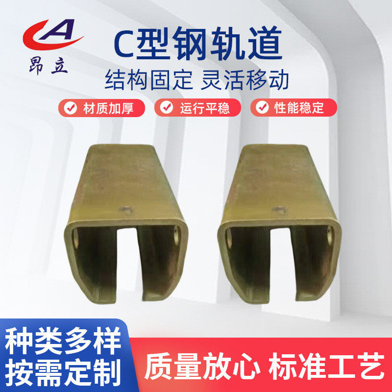 C型工具滑轨-W65工具滑轨C型钢轨道载重型镀锌钢电缆滑线导轨