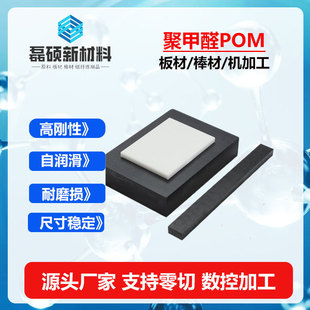 聚甲醛板棒耐磨损ESD抗静电POM板棒零切加工
