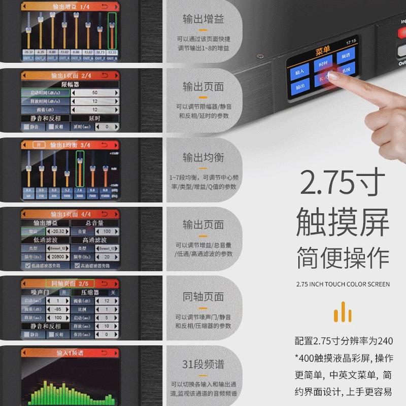 SP488八进八出中文触屏数字音频处理器舞台噪声门均衡分频压限