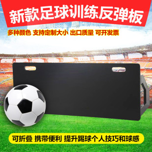传球接球挡板灵敏反应协调性训练反弹练习板足球射门足球回弹板