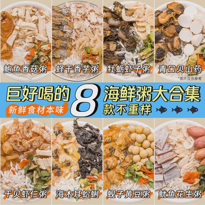 海鲜粥材料包潮汕砂锅粥鲍鱼干贝虾仁配料组合咸粥营养早餐原材料