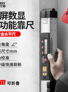 深达威SW-LR180铝合金2米靠尺折叠水平尺电子测量垂直工程检测尺