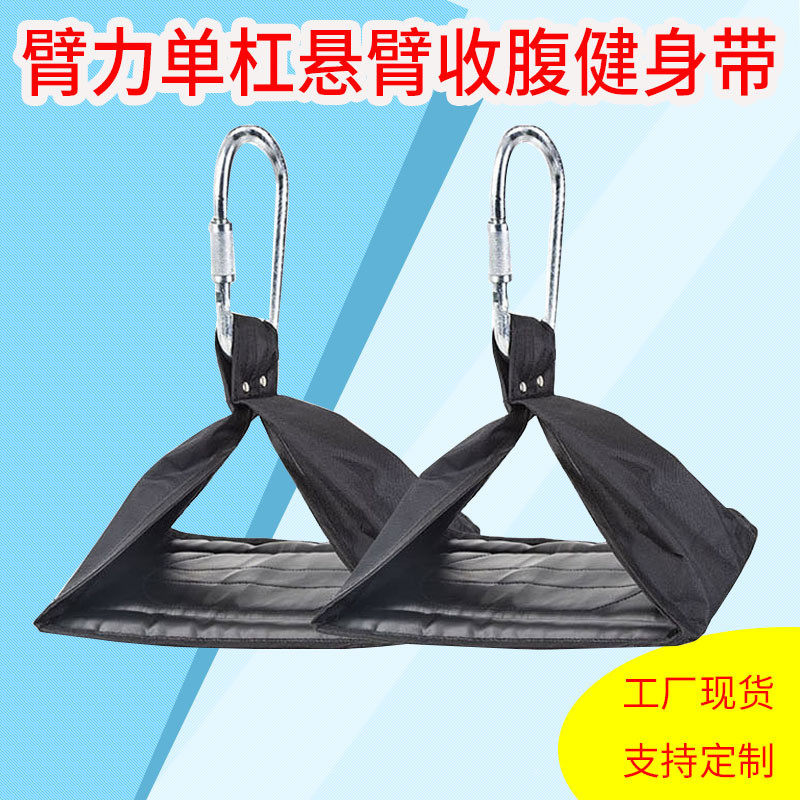 新款悬挂腹肌训练带悬臂收腹举重健腹器臂力腹肌训练带组合装单杠