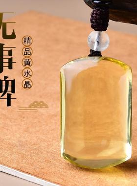 适用天然黄水晶无事牌吊坠男原石水滴方牌项链平安挂件女刻字定制