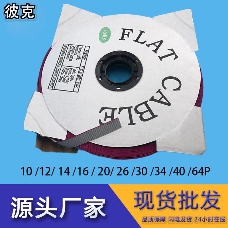 FC16P显示屏灰排线广告数据IDC纯铜连接线led显示屏16p灰排线