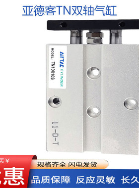 亚德客气缸TN10X10S-20S-30SX40-50SX60STN16-25双轴导杆现货