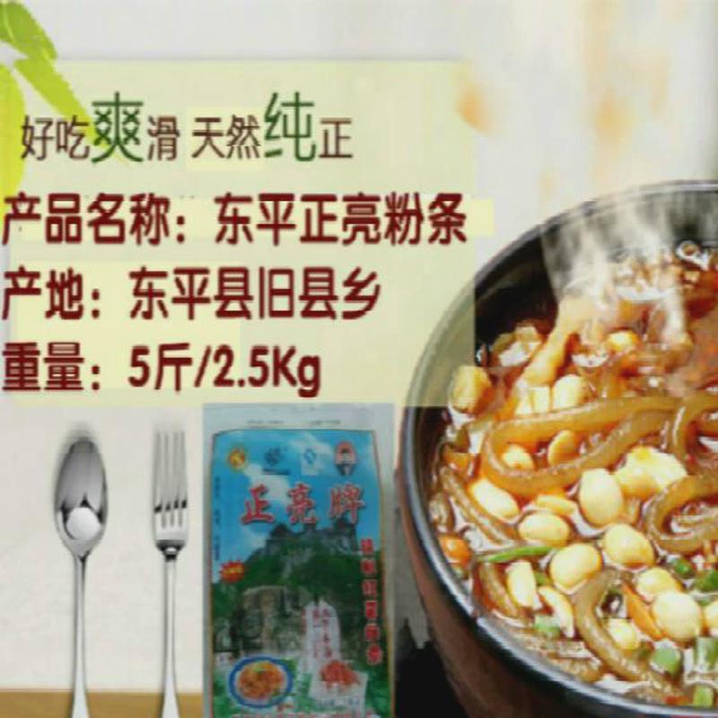 官方旗舰店包邮红薯粉条正亮粉条 农家自制纯地瓜正亮牌粉