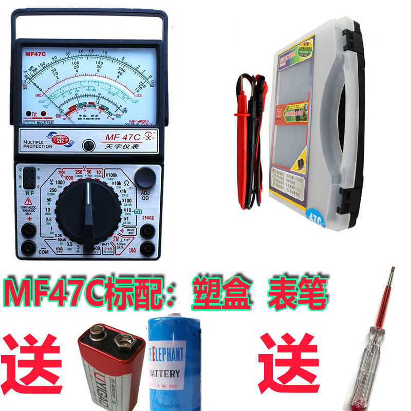 南京天宇MF47C指针式万用表可检测遥控电阻档100K带塑盒表笔