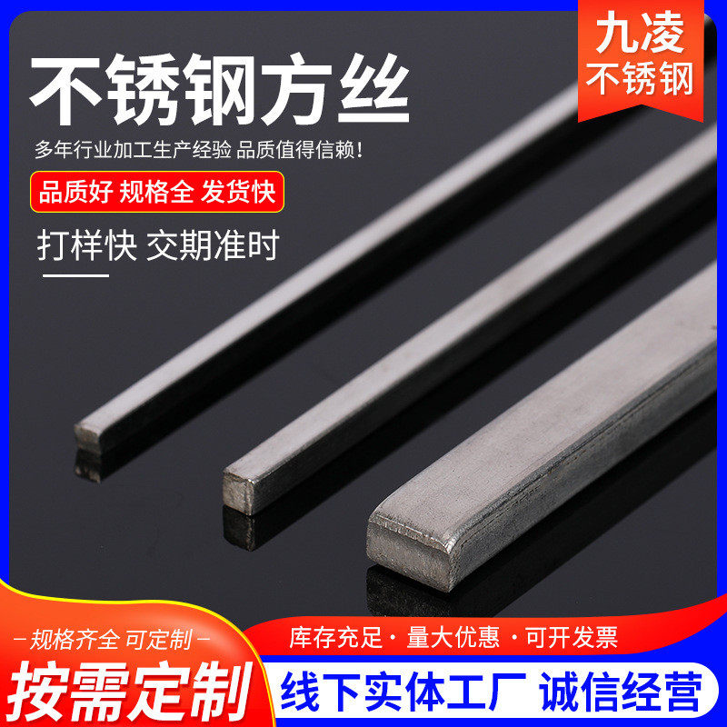 加工光亮不锈钢方丝供应不锈钢方管不锈钢异形钢丝弹簧方钢丝