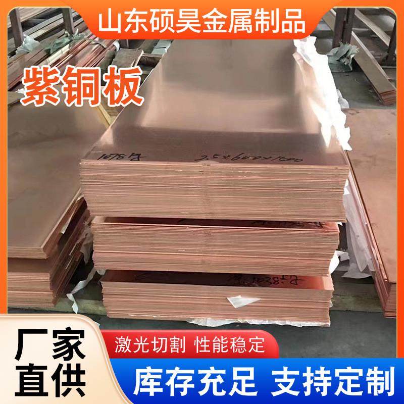 超宽超长T1电解紫铜板高精软态无氧紫铜板T2高导电导热紫铜板