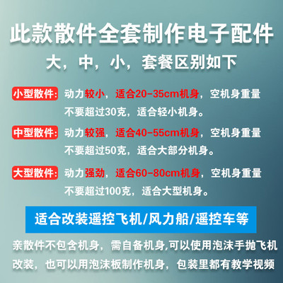 泡沫飞机改航模全套配件手抛机改装遥控飞机电子套装DIY航模船模